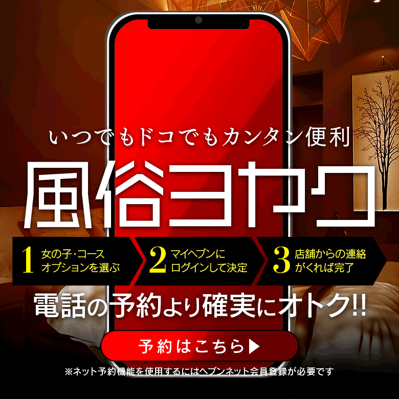 WEB予約でポイントゲット！